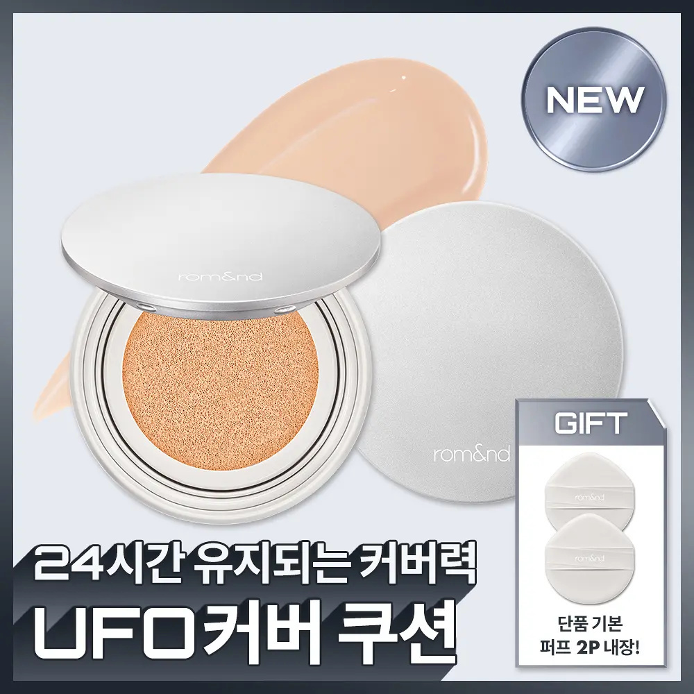 ROMAND UFO 極致高瑕完美遮瑕氣墊粉底【7款色號】