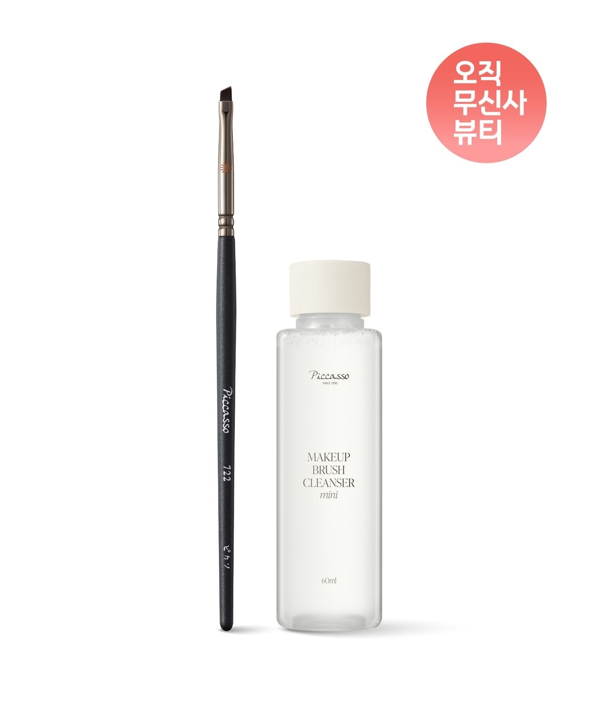 PICCASSO 722 專業斜角眼影眼線細節刷 (+刷具清潔液 60ml)