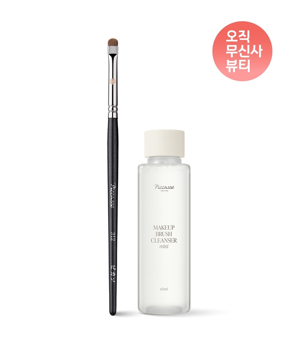 PICCASSO 312 專業重點煙燻暈染眼影刷 (+刷具清潔液 60ml)