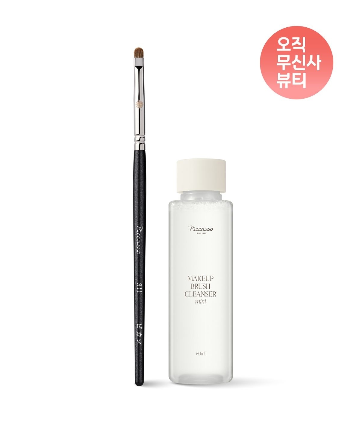 PICCASSO 311 專業細節重點眼影刷 (+刷具清潔液 60ml)