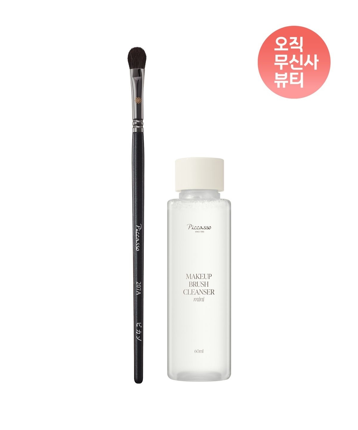 PICCASSO 207A 專業眼影打底暈染刷 (+刷具清潔液 60ml)