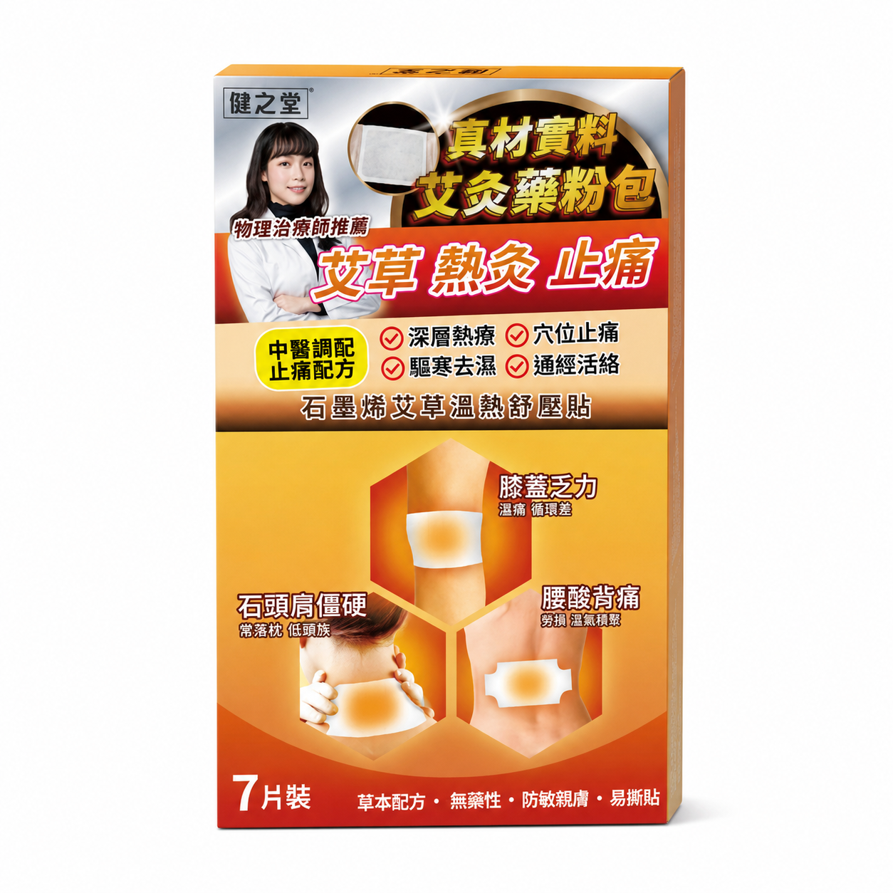 健之堂 石墨烯艾草溫熱舒壓貼 (7片) 血海穴 | 通絡活血 | 助眠排毒