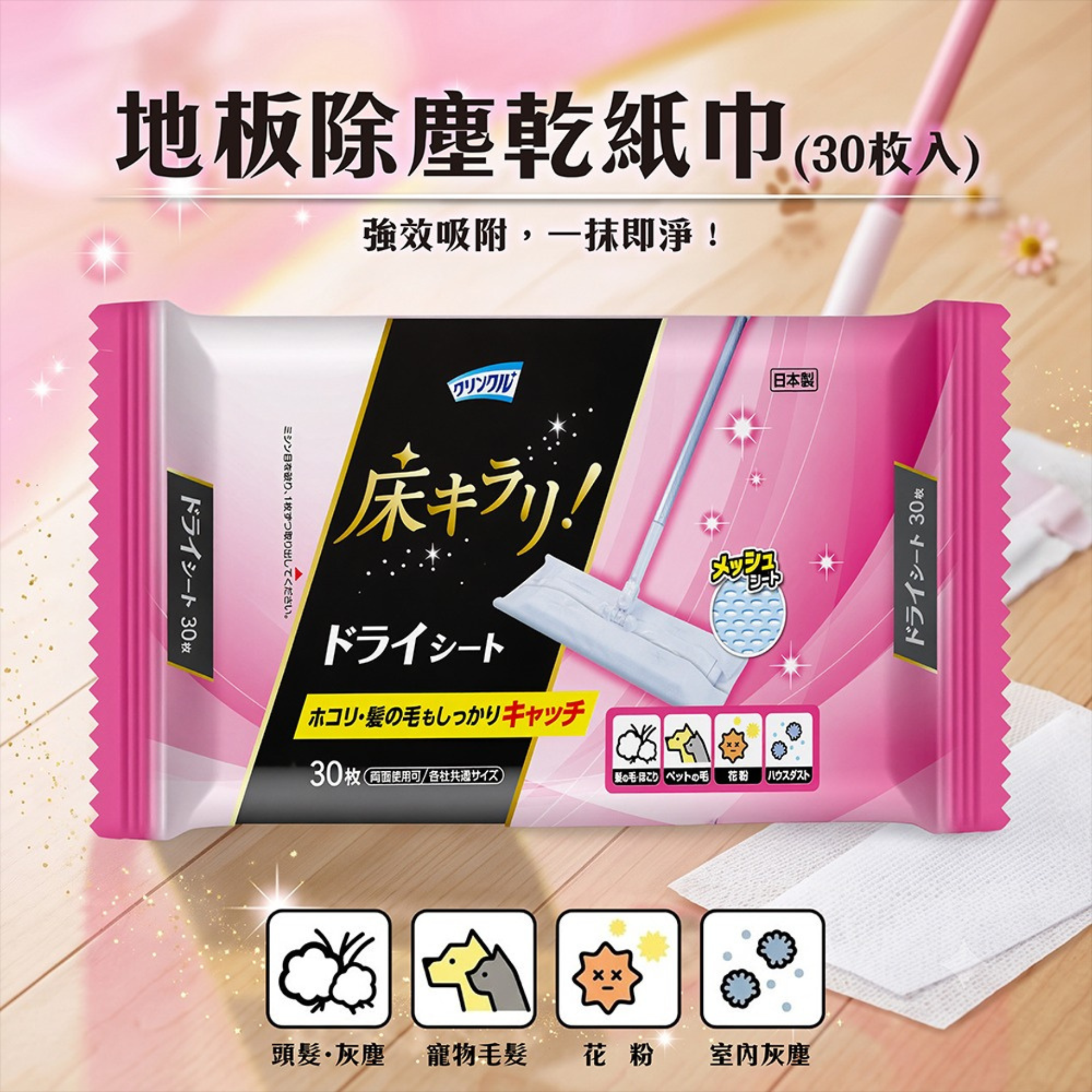 Life-do. Plus - Japan Dry Floor Cleaning Sheets| Dusting Cloths