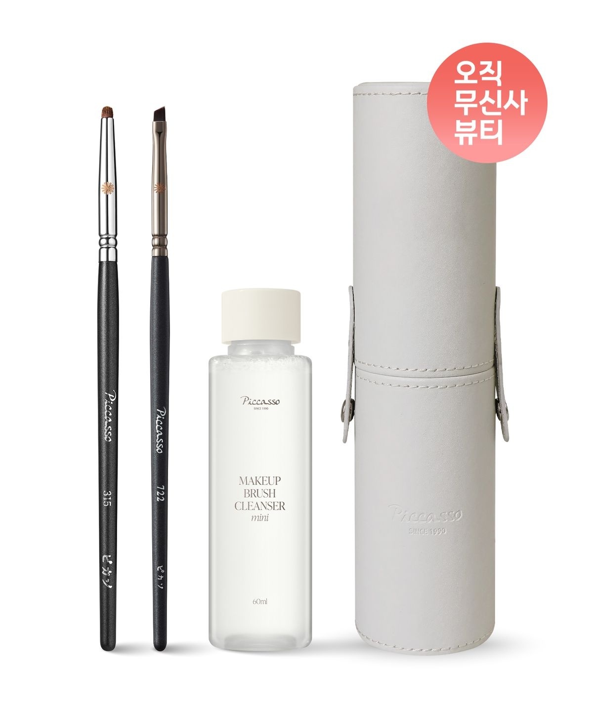 PICCASSO 315 + 722 斜角精細眼線眼影刷 (+刷具清潔液 60ml & 收納盒）