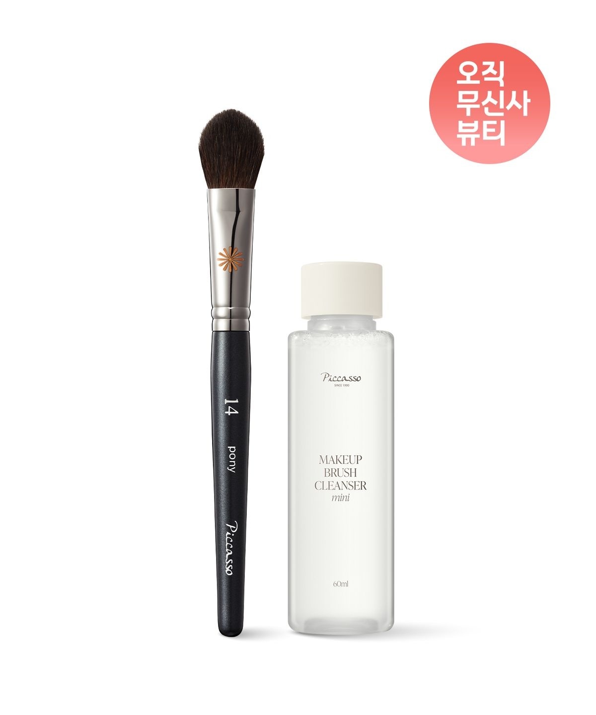 PICCASSO PONY14 專業經典極致柔焦腮紅刷 (+刷具清潔液 60ml)