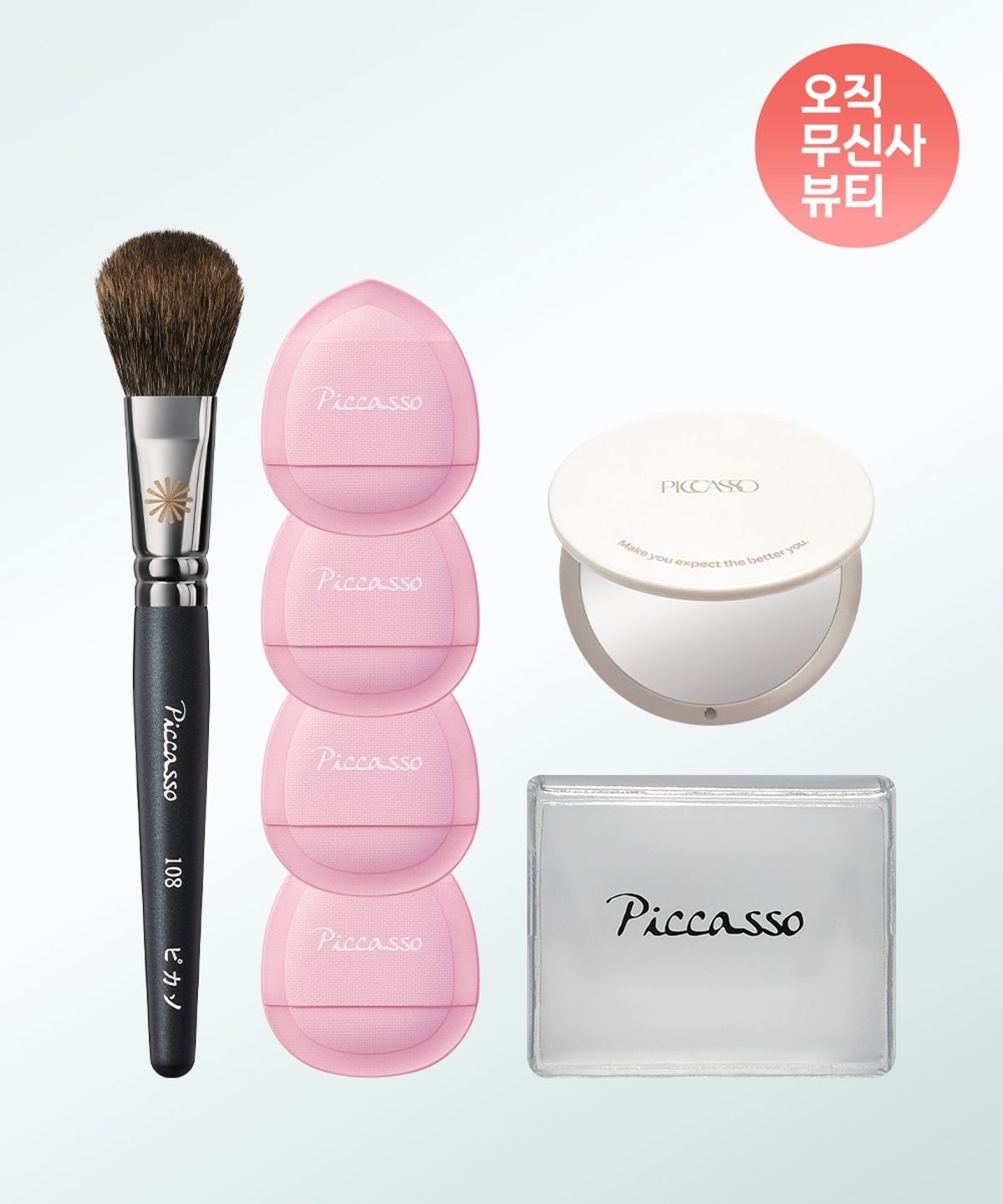 PICCASSO 108 專業生機煥采腮紅刷 (+刷具清潔液 60ml)
