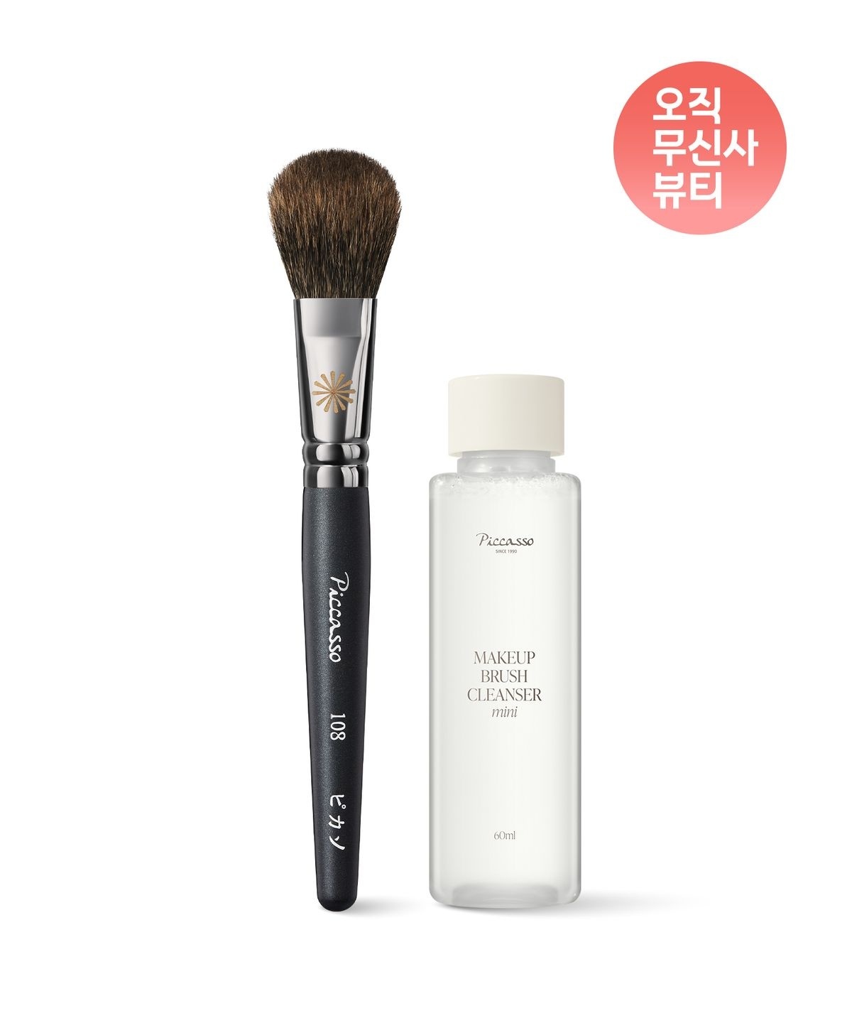 PICCASSO 108 專業生機煥采腮紅刷 (+刷具清潔液 60ml)