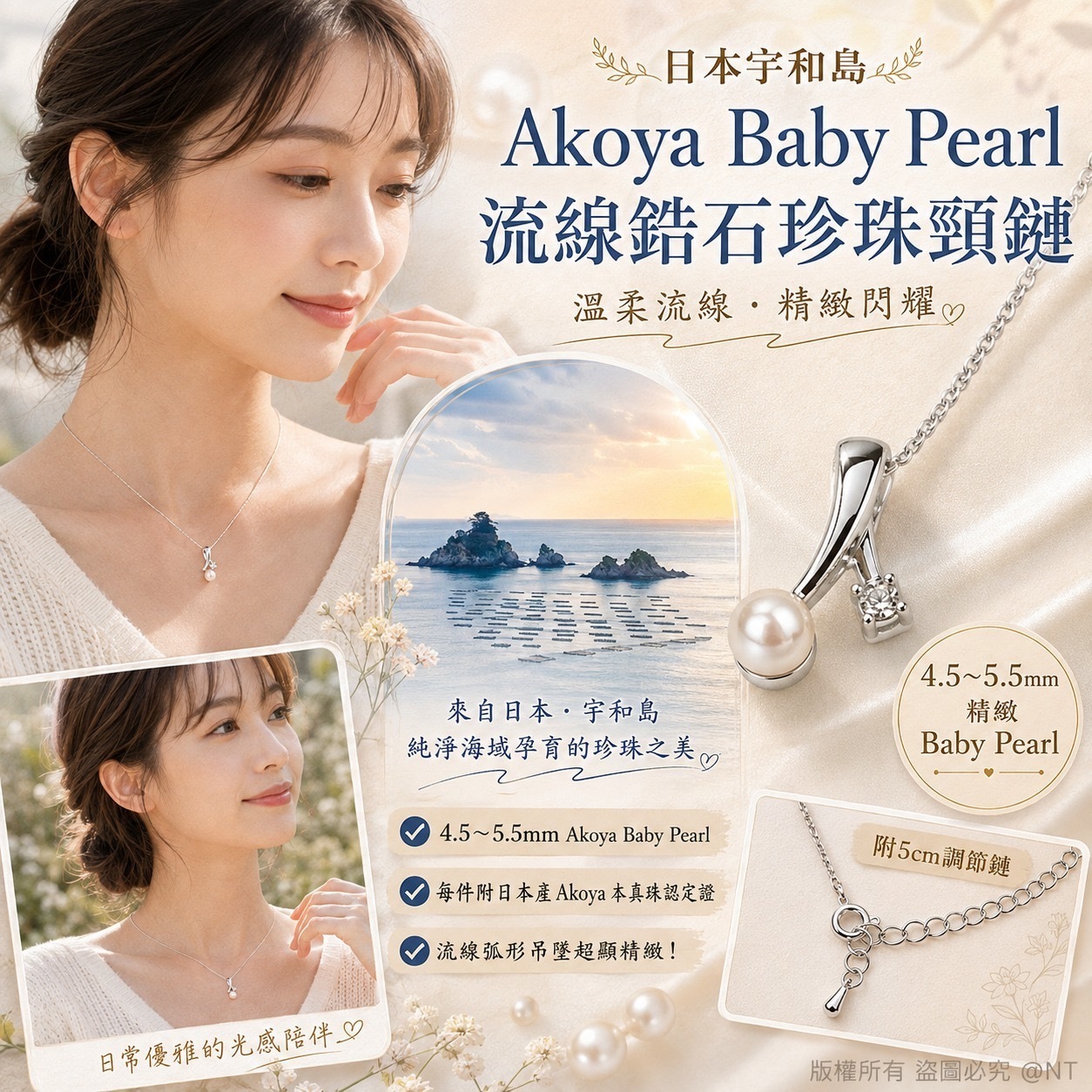 日本宇和島Akoya Baby Pearl流線鋯石珍珠頸鏈