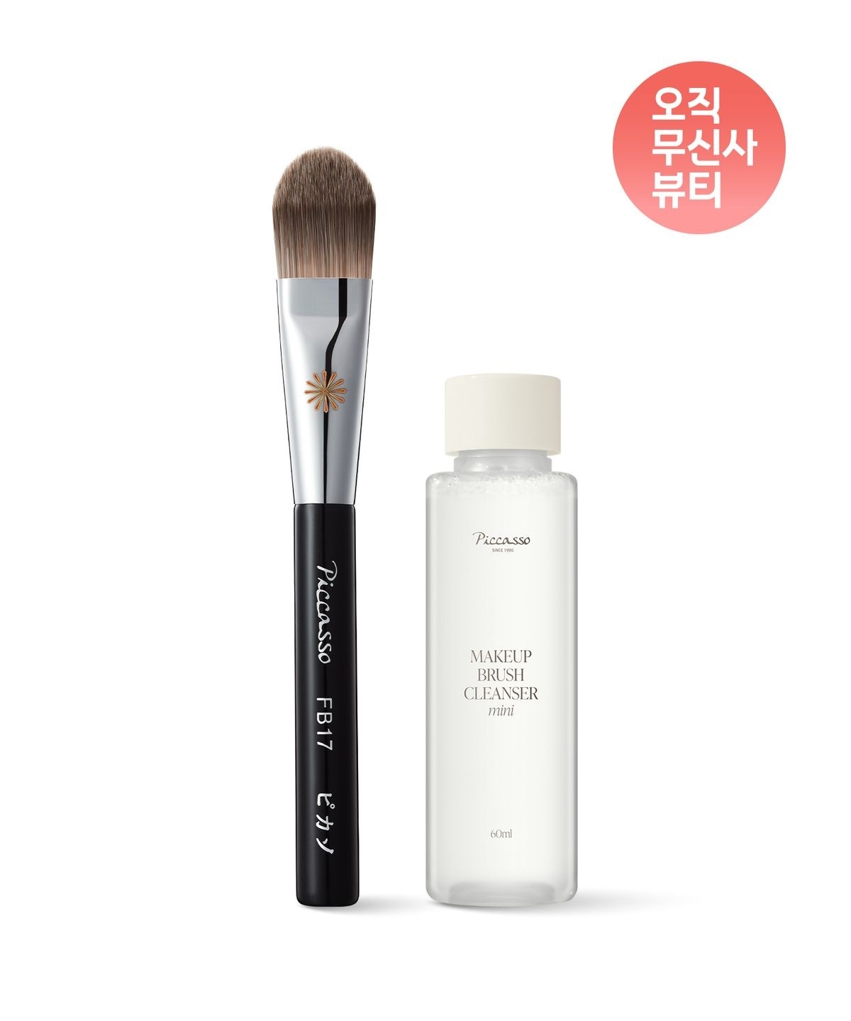 PICCASSO 윤기창조 FB17 專業光澤煥采粉底刷 (+刷具清潔液 60ml)