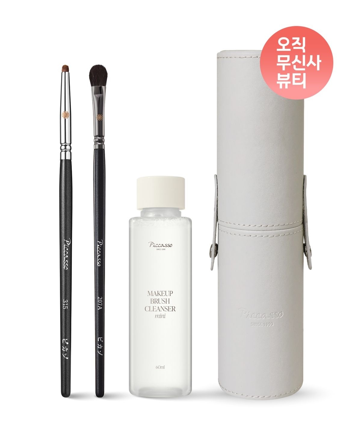 PICCASSO 207A + 315 眼影打底與重點細節眼影刷 (+刷具清潔液 60ml & 收納盒）