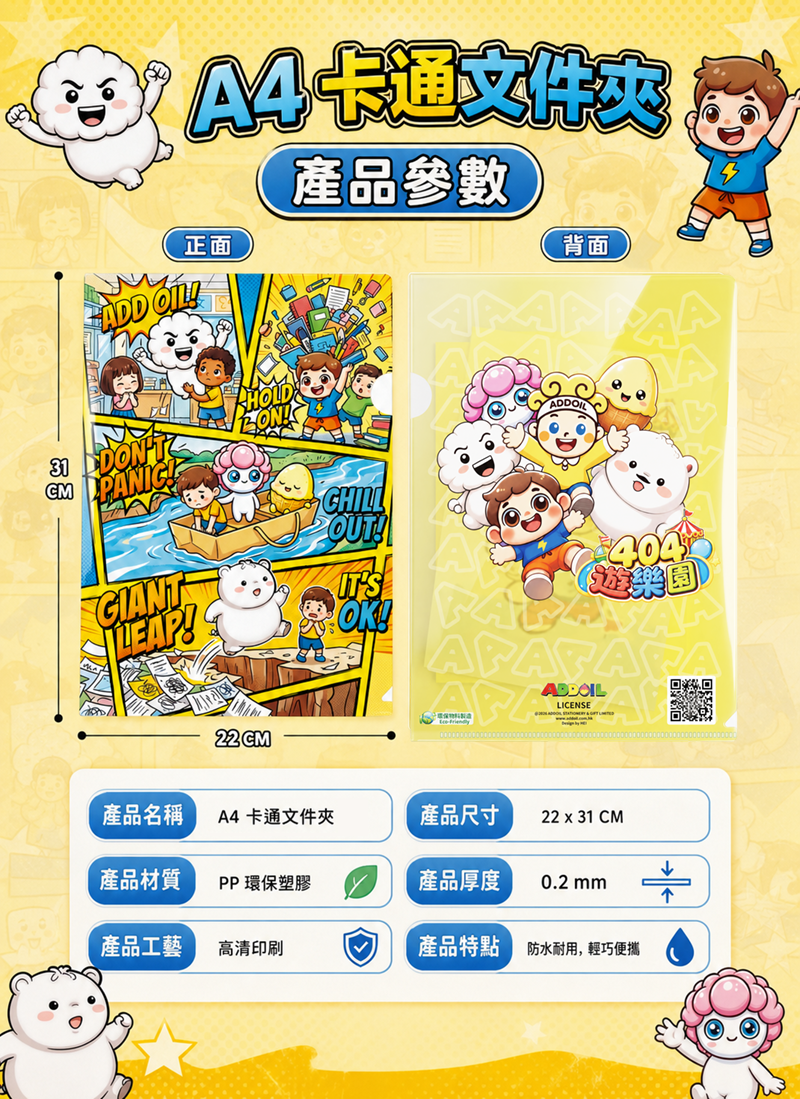 期間限定 (原創) 404遊樂園 滿滿情緒系列 EV002