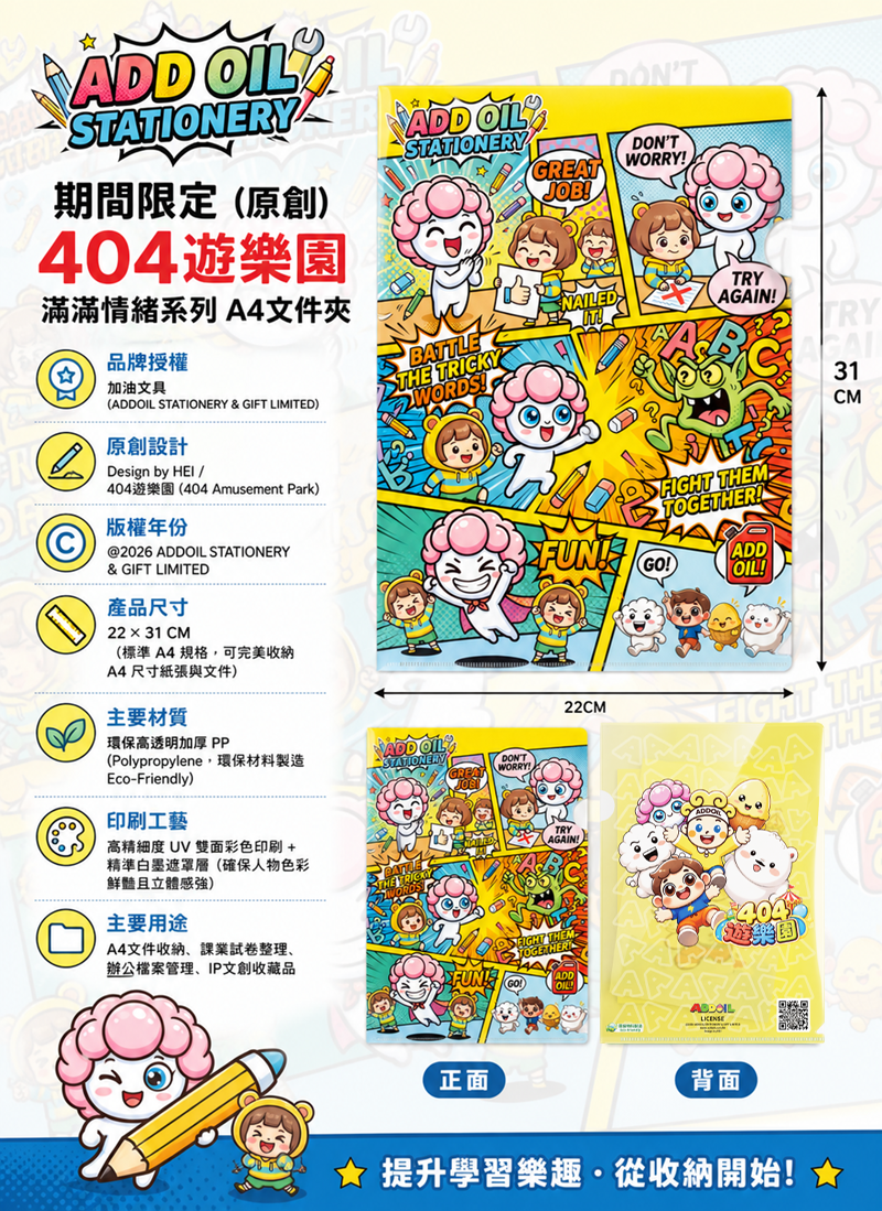 期間限定 (原創) 404遊樂園 滿滿情緒系列 EV005