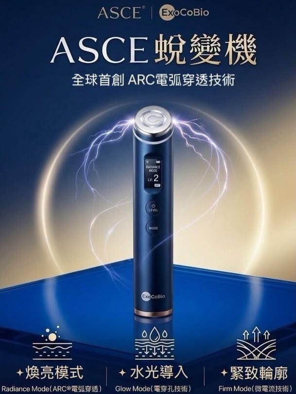 ASCE 蛻變機｜全球首創 ARC 電弧穿透技術 一年保養
