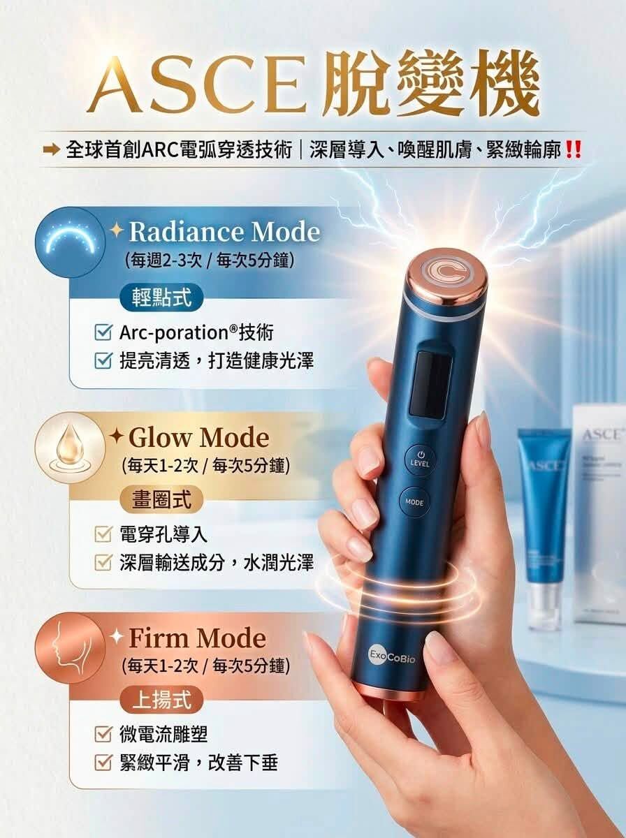ASCE 蛻變機｜全球首創 ARC 電弧穿透技術 一年保養