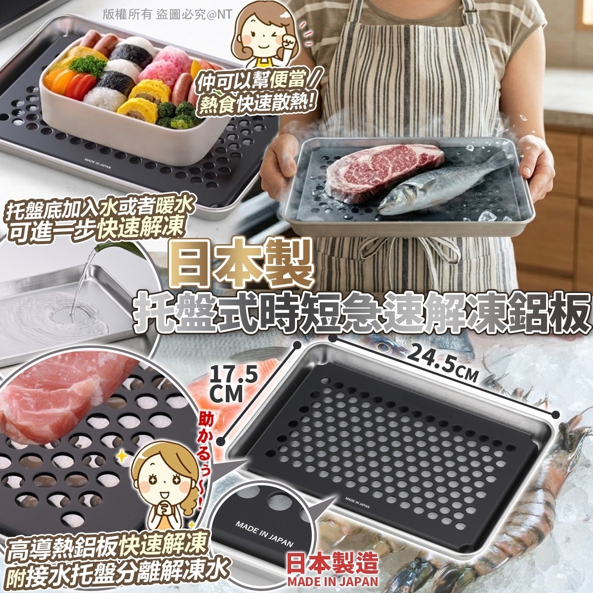 日本製托盤式時短急速解凍鋁板