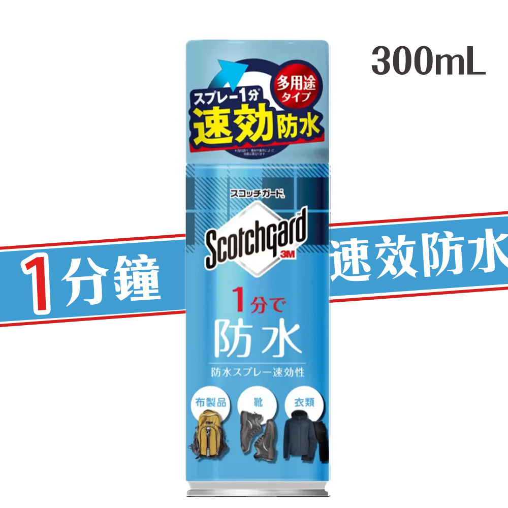 思高潔 - 3M Scotchgard 速效型防水噴霧【300ml增量裝】| 防污神器