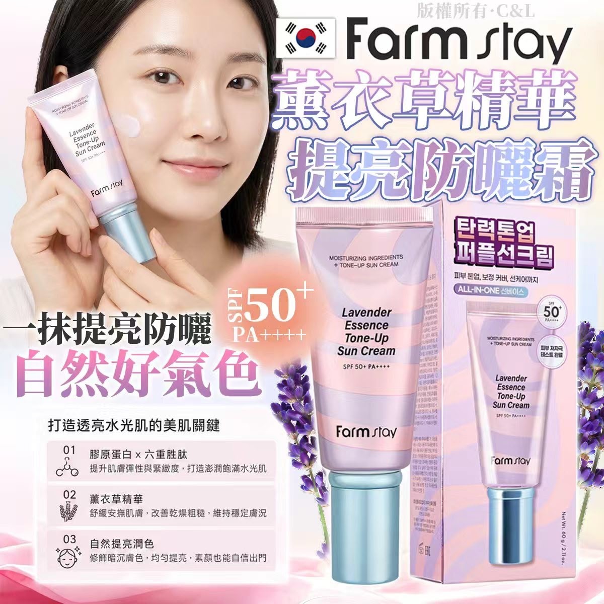 Farmstay薰衣草精華提亮防曬霜