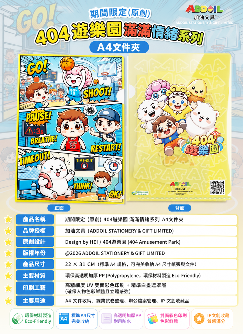 期間限定 (原創) 404遊樂園 滿滿情緒系列 EV007