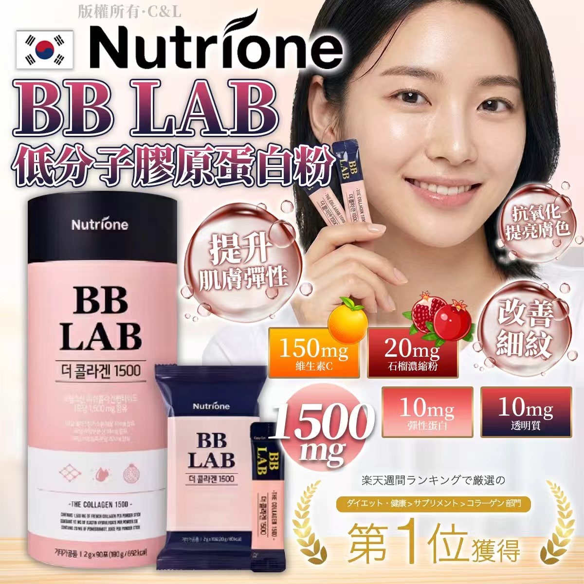 韓國Nutrione BB LAB低分子膠原蛋白粉1500mg 升級款 90條入