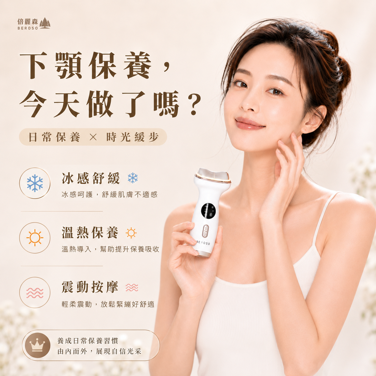 【Beroso 倍麗森】美人魚探頭智能感應美容儀 A71