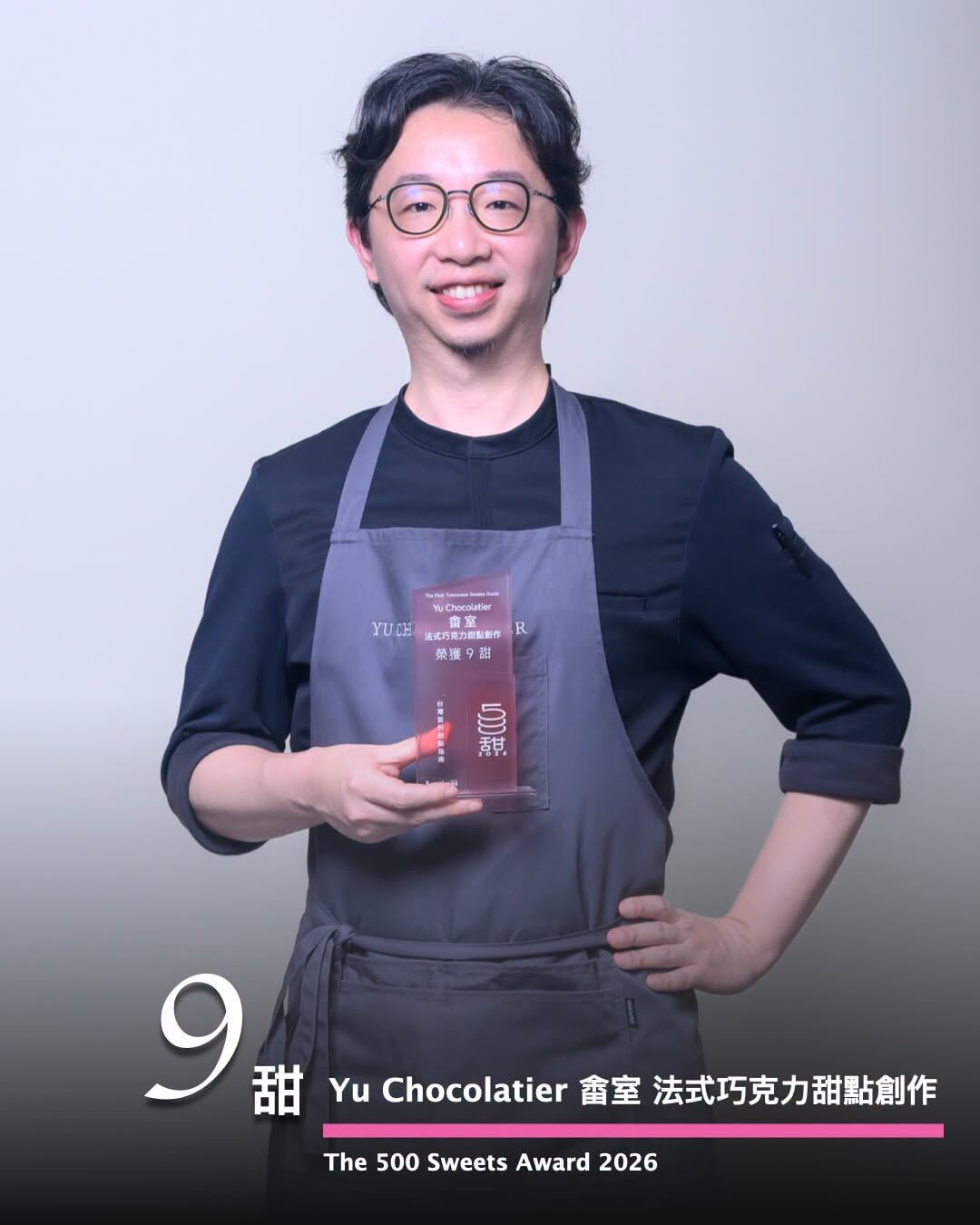 畬室連續兩年榮獲500甜冠軍 500甜冠軍畬室 YU CHOCOLATIER