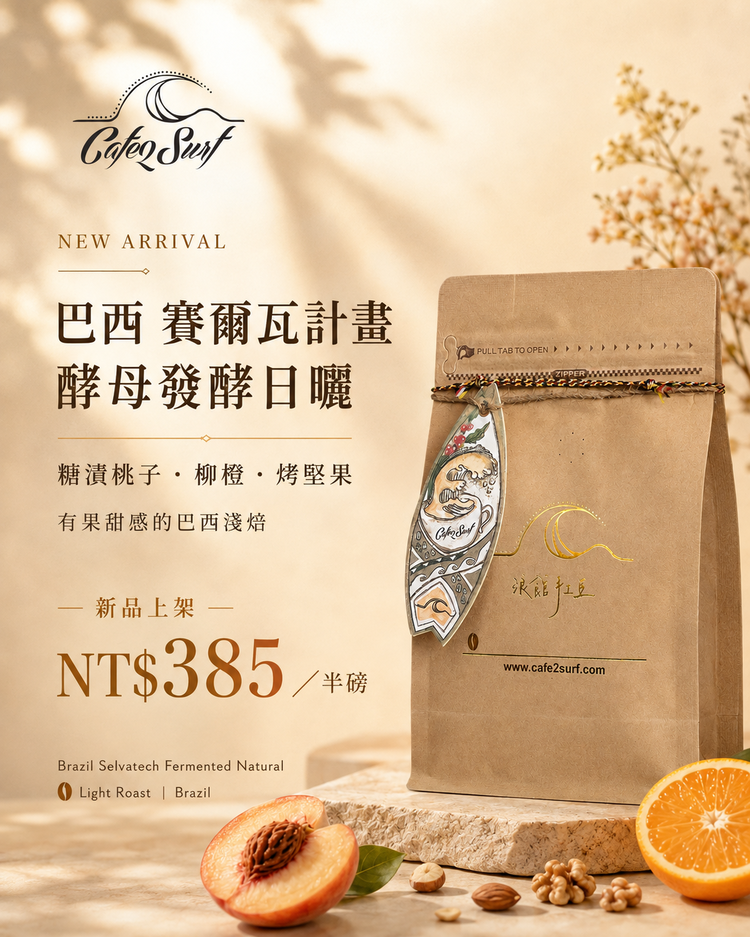 Brazil Selvatech Fermented Natural｜Light Roast