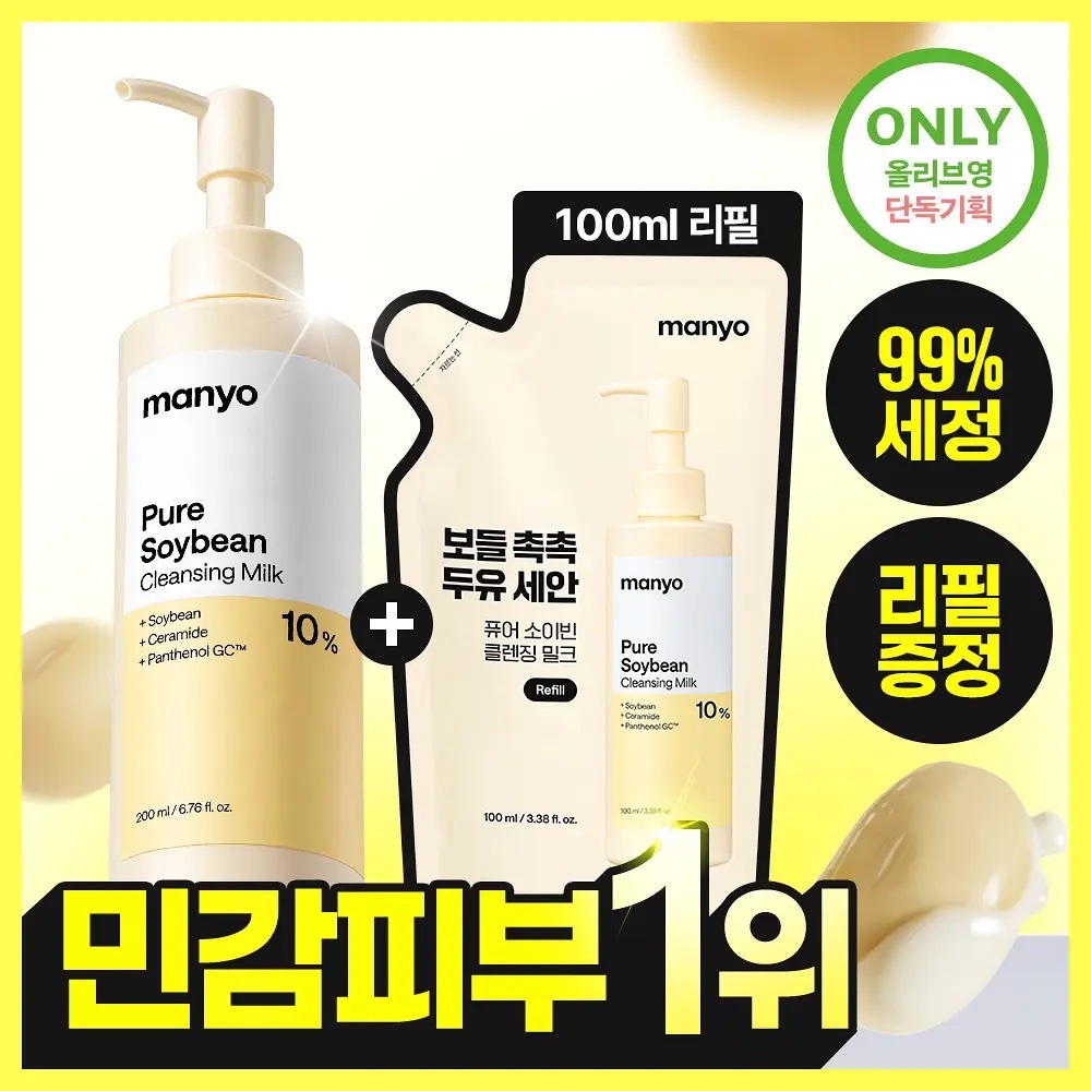 《olive Young連線》Manyo Pure Soybean Cleansing Milk 200ml Set (+Refill 200ml)