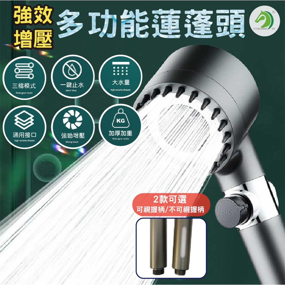 強效增壓多功能蓮蓬頭 贈濾芯