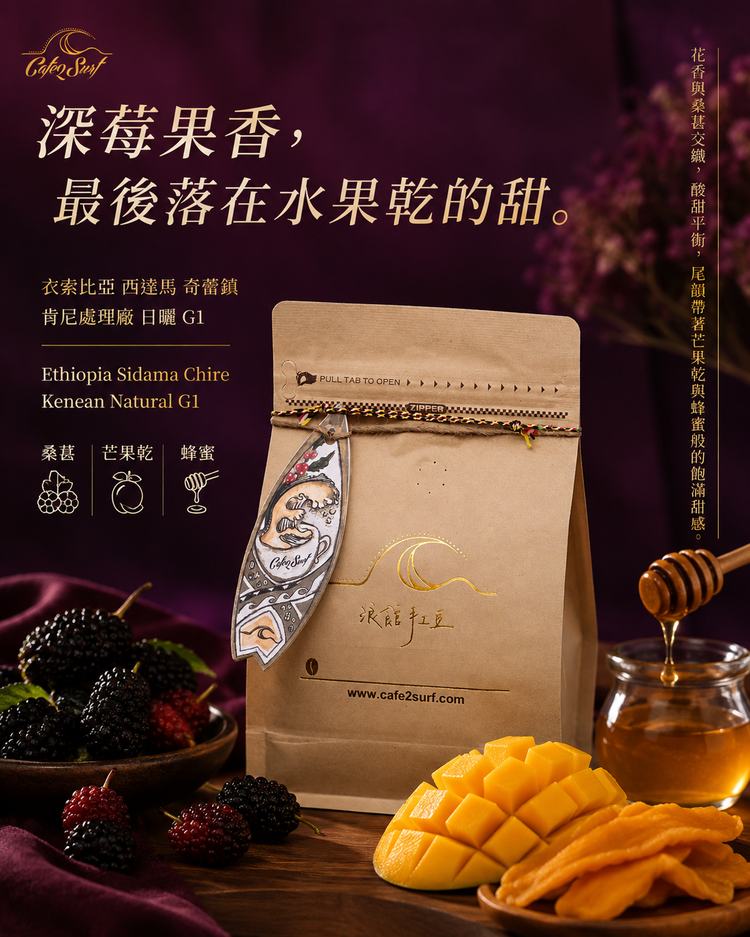 Ethiopia Sidama Chire Kenean Natural G1