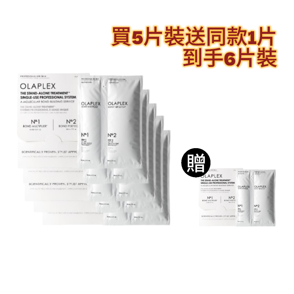 OLAPLEX No.1+No.2 鍵結重建護理套裝 5 片裝｜還原髮絲結構 漂染受損修復