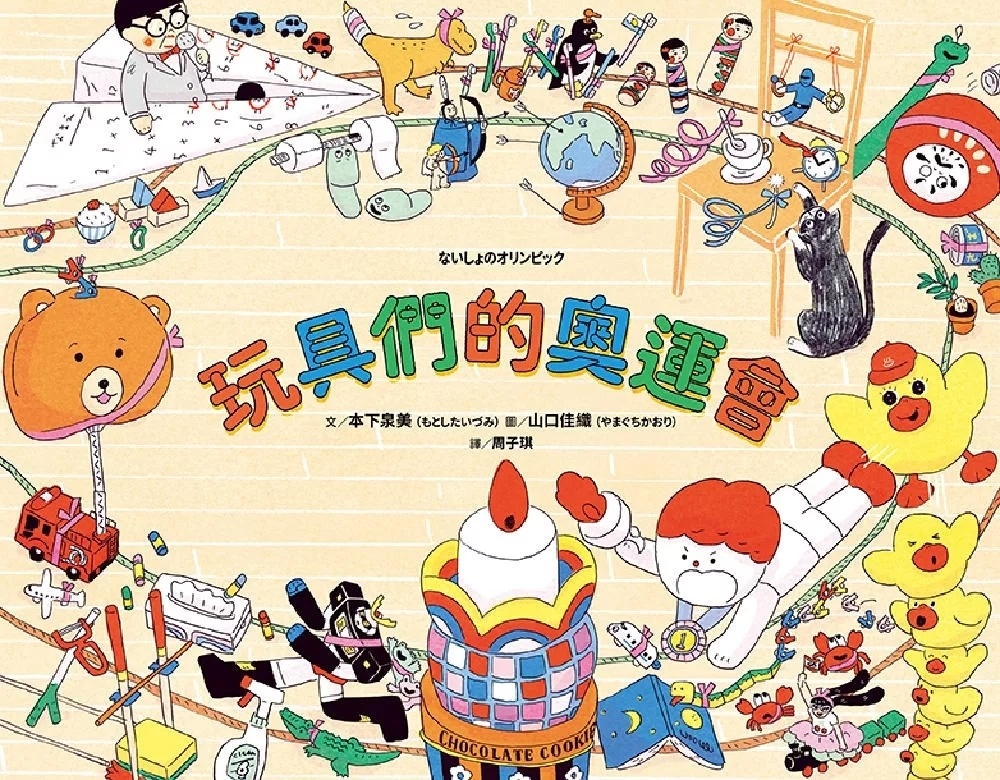 玩具們的奧運會