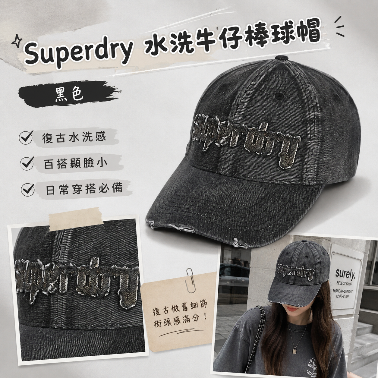 【預購】Superdry H070426 水洗牛仔棒球帽 (黑色)