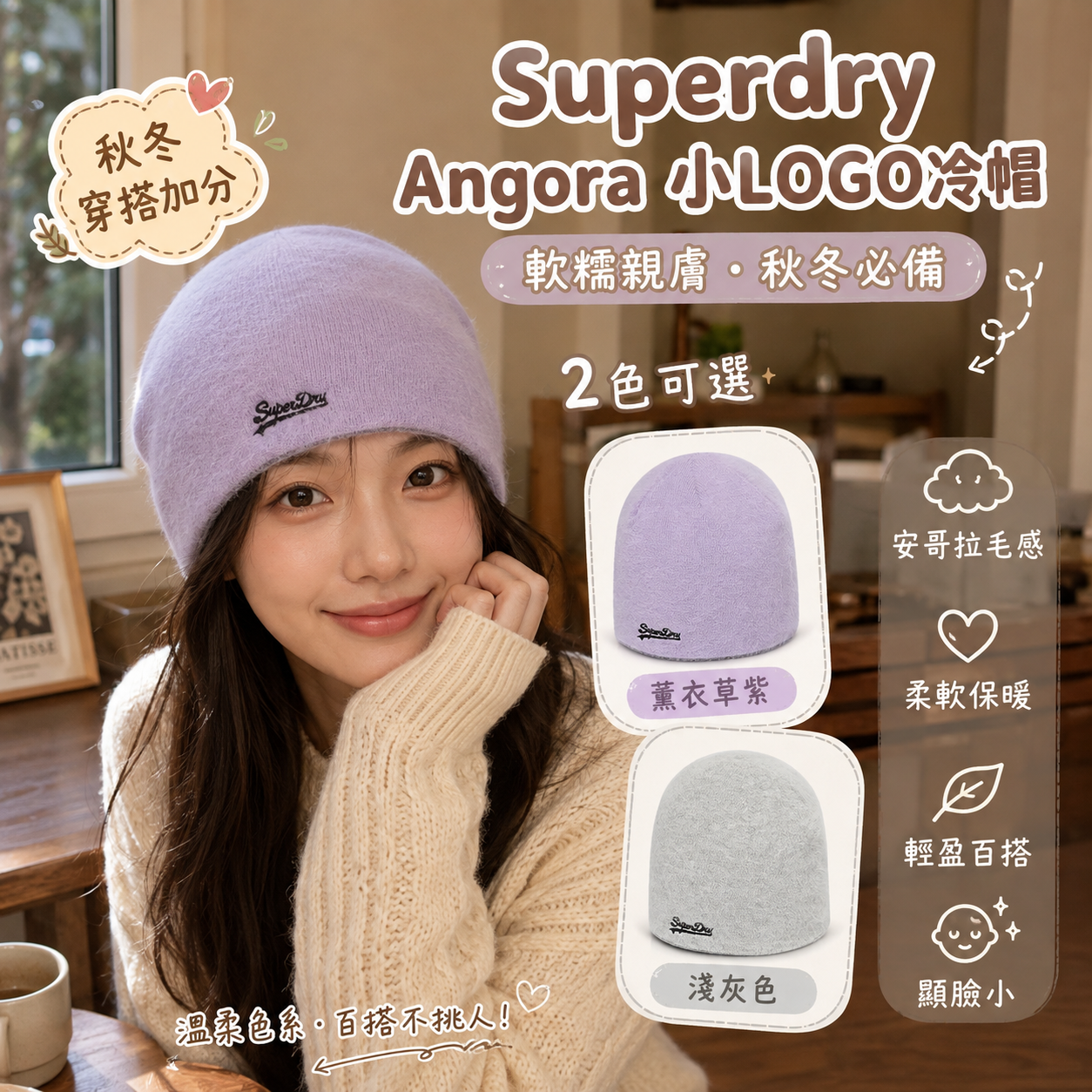 【預購】Superdry H070433  Angora 小LOGO冷帽