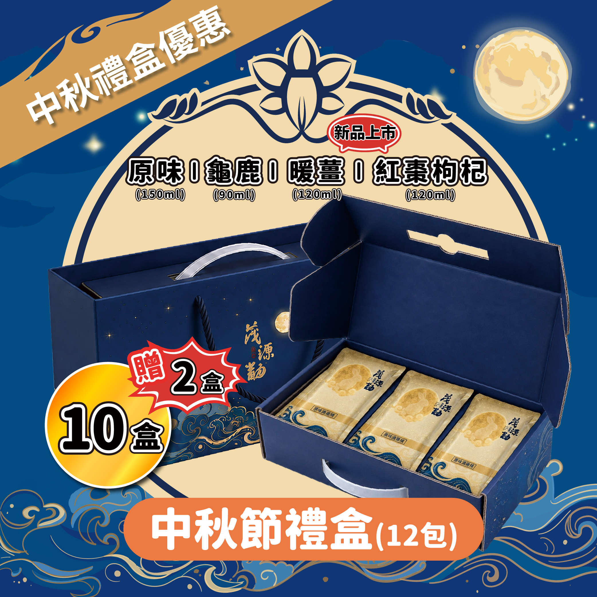 【中秋節優惠】滴雞精禮盒12入*10盒送2盒＋新品各1包+康寧保鮮盒｜原味｜龜鹿｜紅棗枸杞｜暖薑