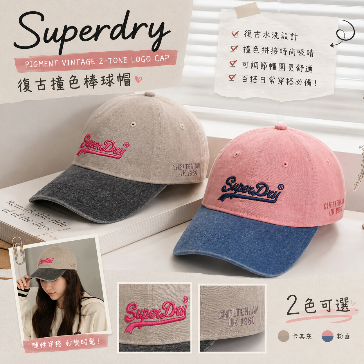 【預購】Superdry H070435 PIGMENT VINTAGE 2-TONE LOGO CAP帽