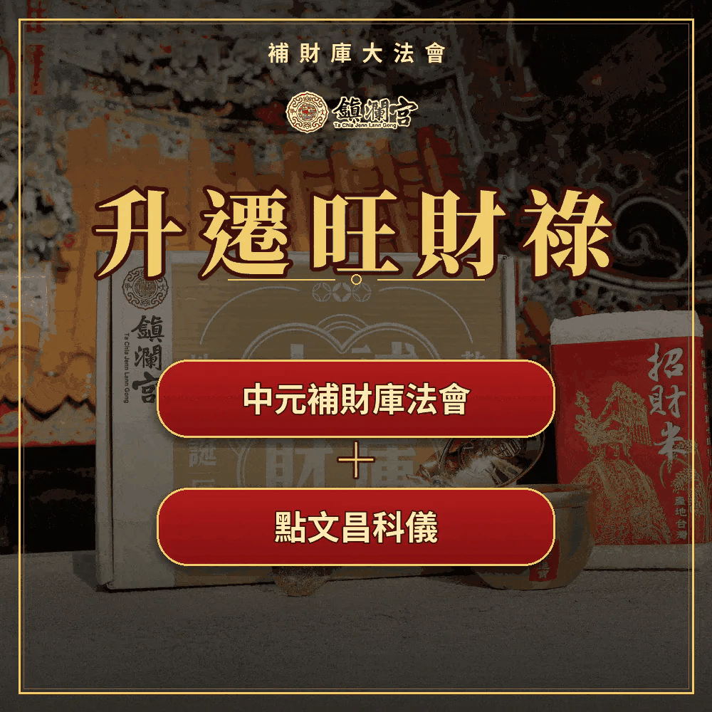金匙法器＋點文昌