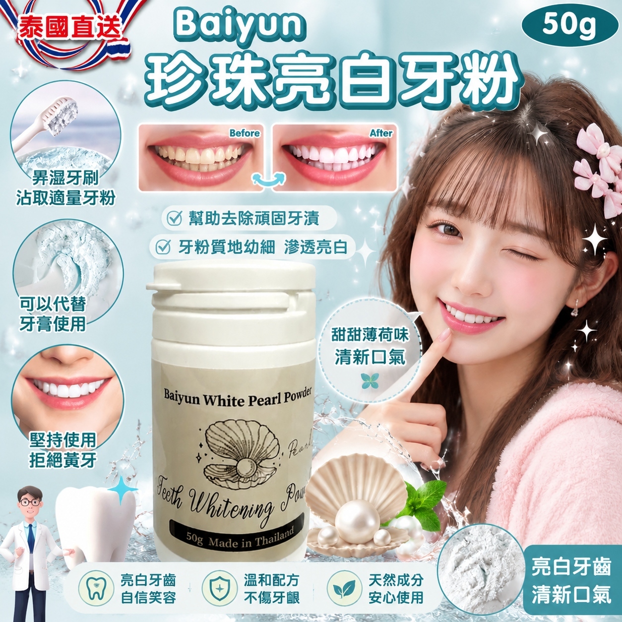 【預訂】AW082402 泰國 Baiyun｜珍珠亮白牙粉 50g
