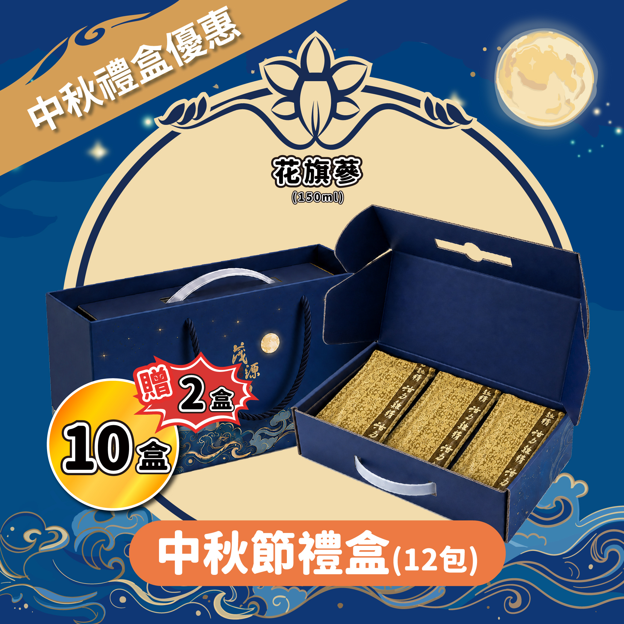 【中秋節優惠】滴雞精禮盒12入*10盒送2盒＋新品各1包+康寧保鮮盒｜花旗蔘