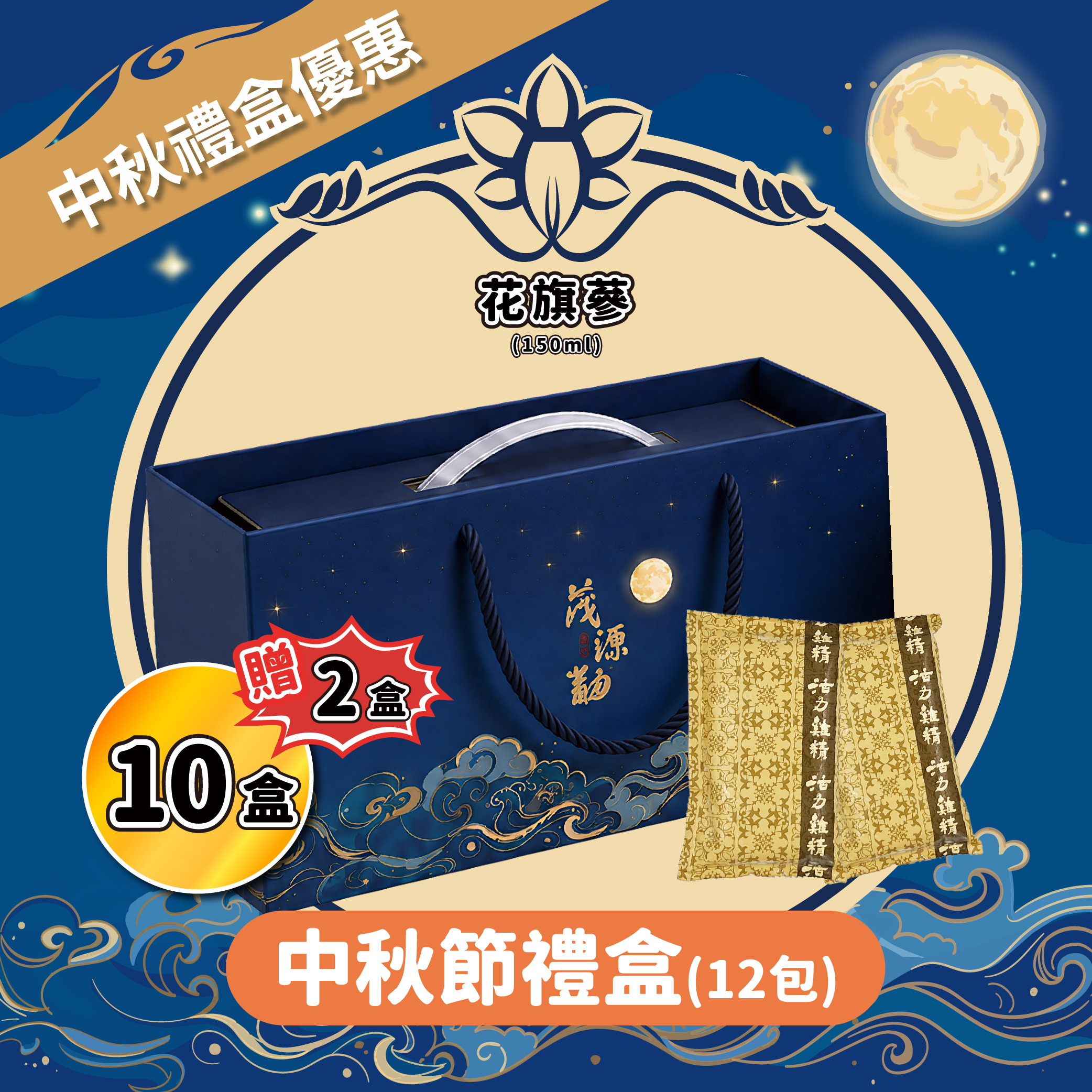 【中秋節優惠】滴雞精禮盒12入*10盒送2盒＋新品各1包+康寧保鮮盒｜花旗蔘