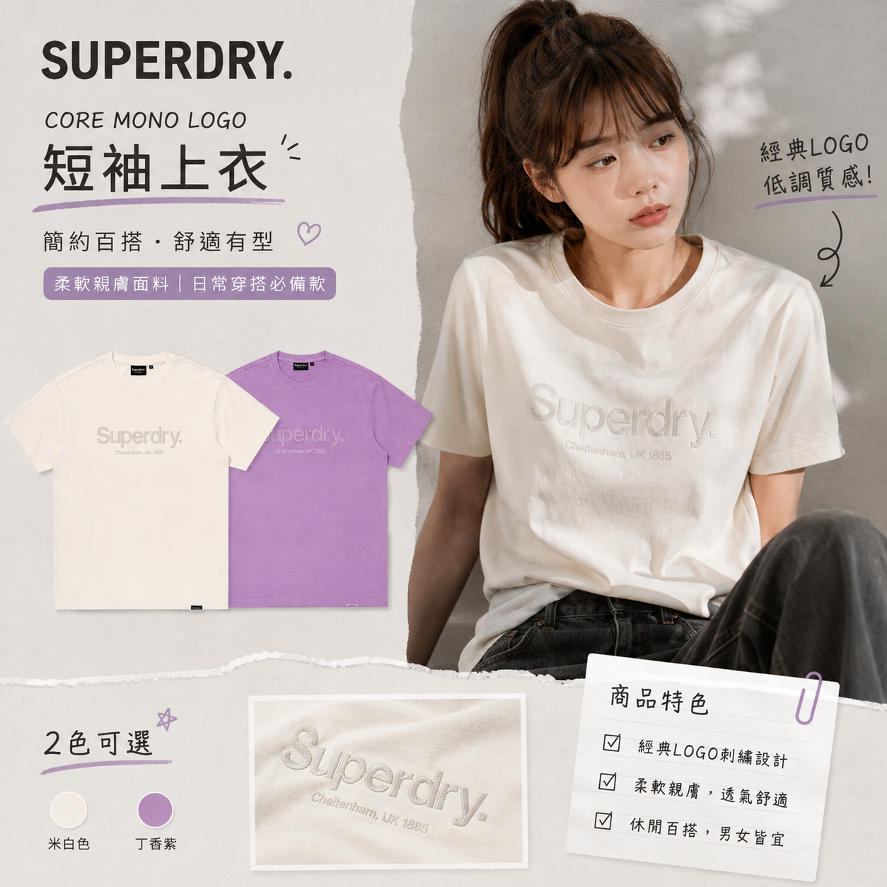 【預購】Superdry H070437 CORE MONO LOGO 短袖上衣