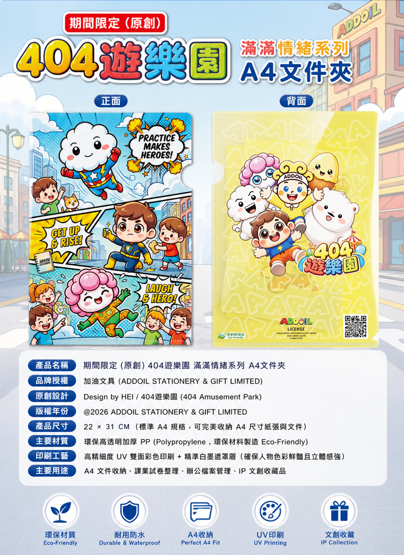 期間限定 (原創) 404遊樂園 滿滿情緒系列 EV008