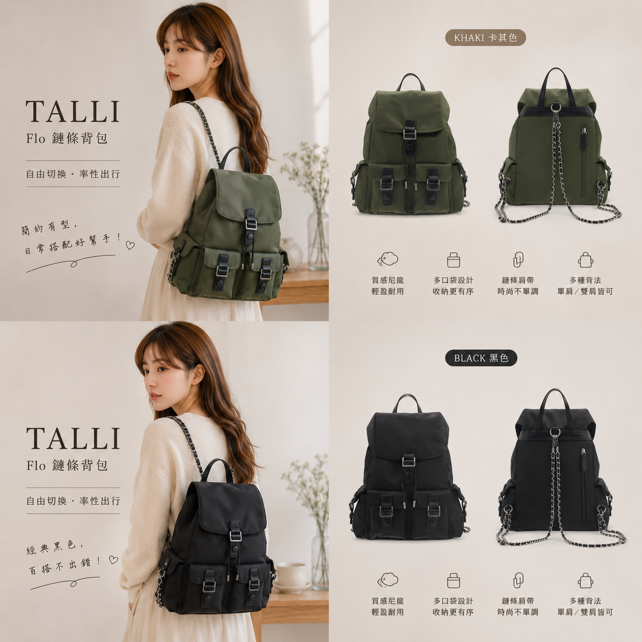 【預購】TALLI  ZKR082404 Flo 鏈條背包