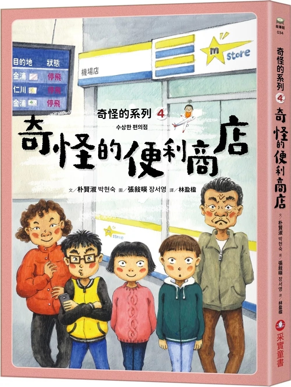 奇怪的系列4：奇怪的便利商店