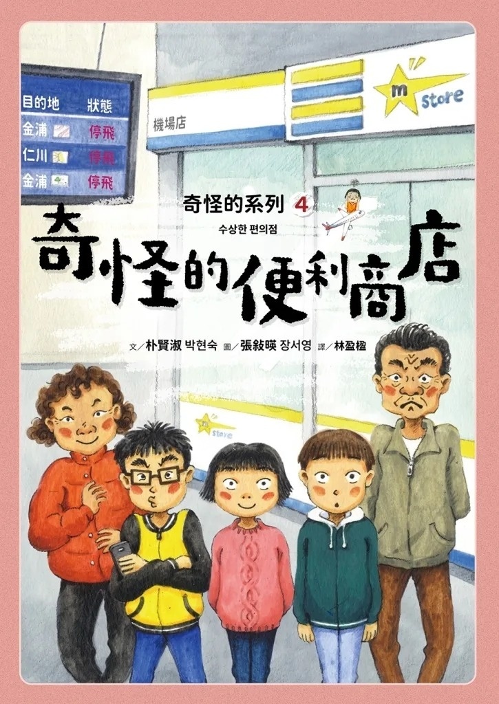 奇怪的系列4：奇怪的便利商店