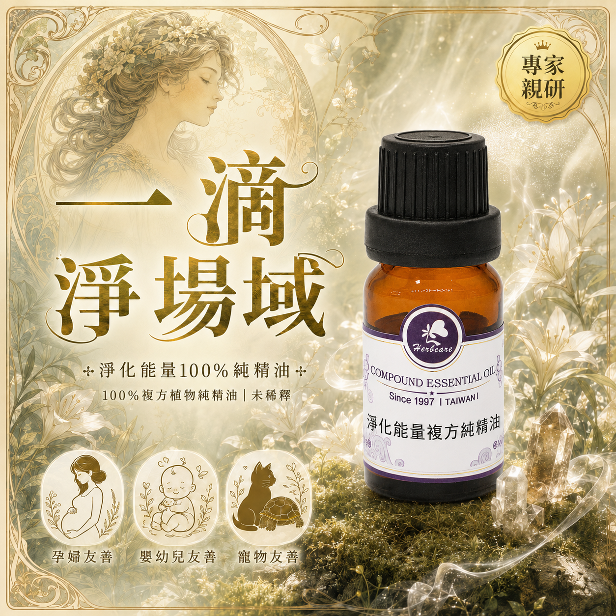 淨化能量複方純精油10ml