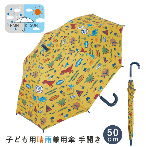 【Skater】兒童晴雨兼用傘 (50 厘米) [侏羅紀圖案]
