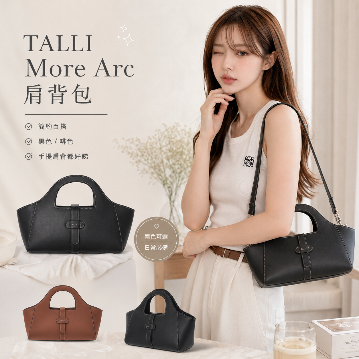【預購】TALLI  ZKR082410 More Arc 肩背包