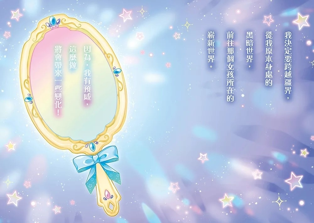 魔法少女奇遇記2：連結友誼的跳轉時鐘