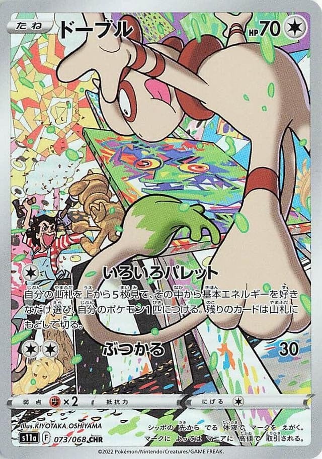 【S11a 073／068 CHR】ドーブル