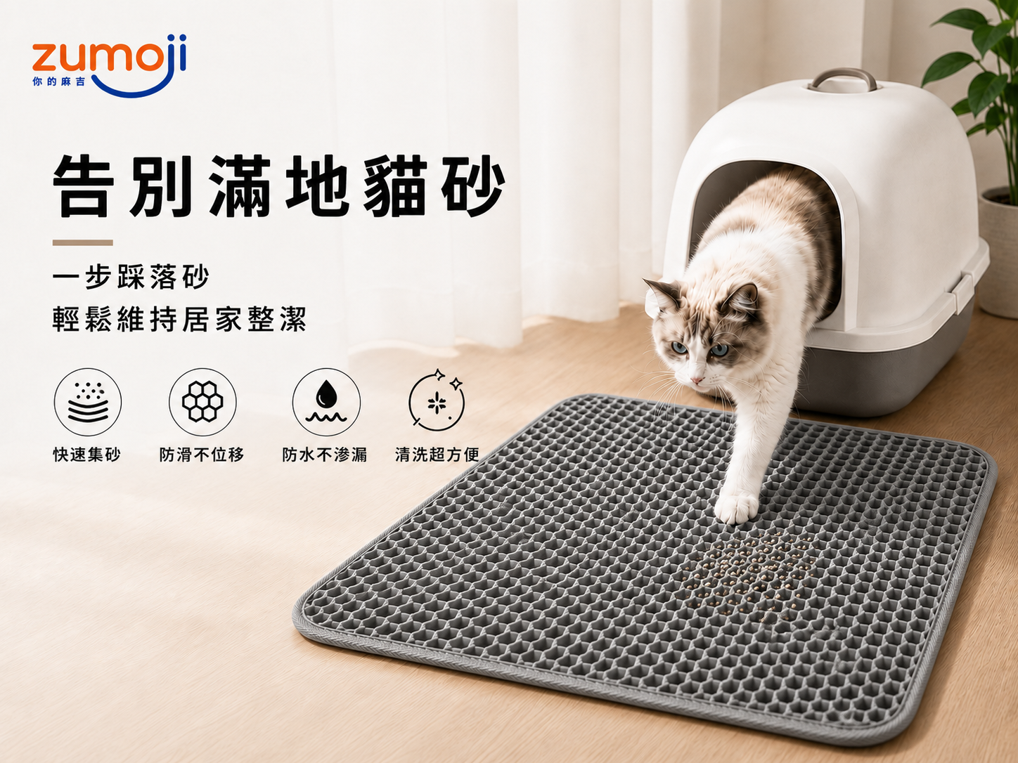 ZUMOJI 灰色雙層貓砂墊|蜂巢落砂墊 快速集砂 防滑防水 可清洗貓砂墊